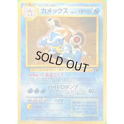 画像1: カメックス LV.52(イントロパック)【-】{旧裏}