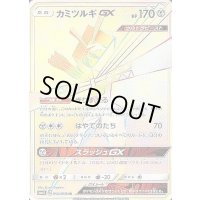 カミツルギGX【HR】{058/050}
