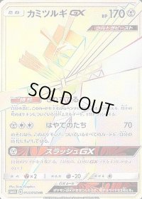 カミツルギGX【HR】{058/050}