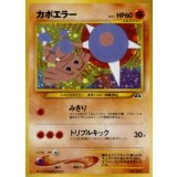 〔状態B〕カポエラー LV.31【★】{旧裏}