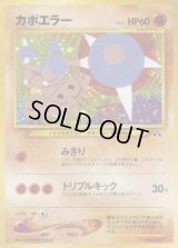 カポエラー LV.31【★】{旧裏}