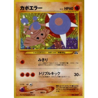 画像1: 〔状態B〕カポエラー LV.31【★】{旧裏}