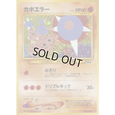 画像1: 〔状態A-〕カポエラー LV.31【★】{旧裏}