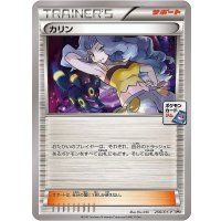 カリン【P】{256/XY-P}