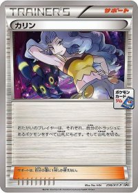 カリン【P】{256/XY-P}