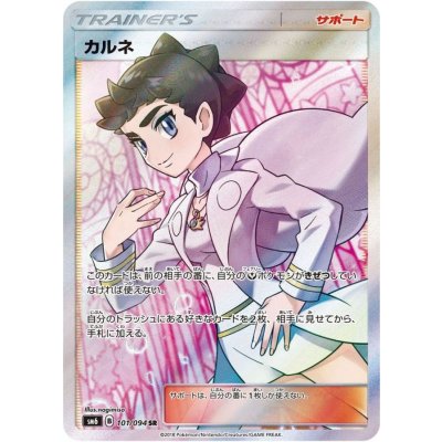 カルネ【SR】{101/094}