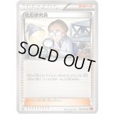 化石研究員【U】{089/096}