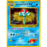 〔状態A-〕カスミのドククラゲ LV.30【★】{旧裏}
