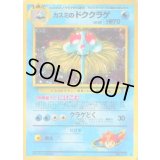 カスミのドククラゲ LV.30【★】{旧裏}