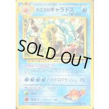 カスミのギャラドス LV.42【★】{旧裏}