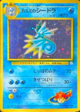 〔状態C〕カスミのシードラ LV.30【★】{旧裏}