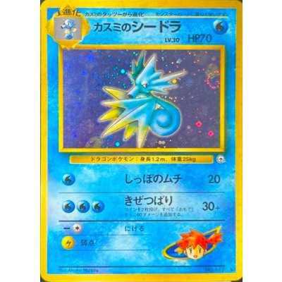 〔状態B〕カスミのシードラ LV.30【★】{旧裏}