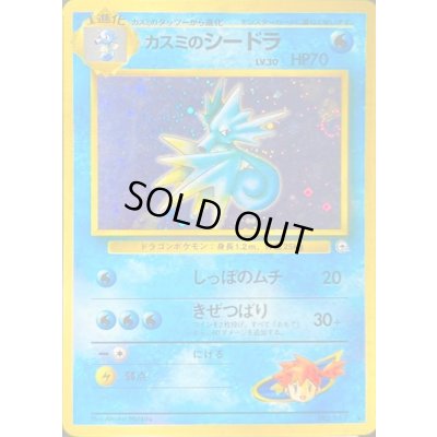 画像1: 〔状態B〕カスミのシードラ LV.30【★】{旧裏}