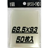 おやつスリーブＨＤぷらす片面柔 50枚 (68.5×93)【サプライ】{-}
