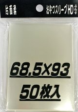 おやつスリーブＨＤぷらす片面柔 50枚 (68.5×93)【サプライ】{-}