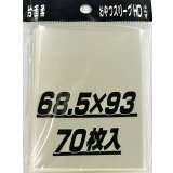 おやつスリーブＨＤぷらす片面柔 70枚 (68.5×93)【サプライ】{-}