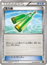 〔状態A-〕活力剤【-】{013/041}