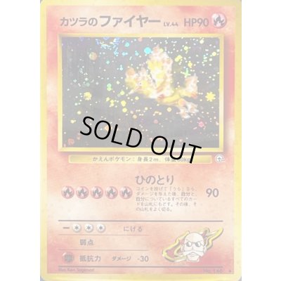 画像1: 〔状態D〕カツラのファイヤー LV.44【★】{旧裏}