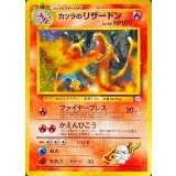 〔状態D〕カツラのリザードン LV.50【★】{旧裏}