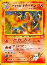 〔状態D〕カツラのリザードン LV.50【★】{旧裏}