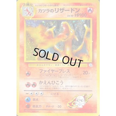 画像1: 〔状態C〕カツラのリザードン LV.50【★】{旧裏}