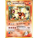 〔状態B〕カツラのウインディ LV.42【★】{旧裏}