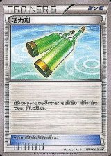 〔状態B〕活力剤【P】{198/XY-P}