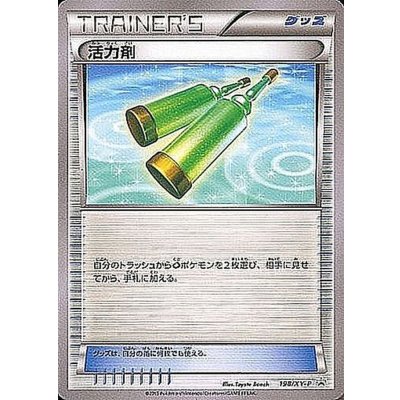 〔状態B〕活力剤【P】{198/XY-P}