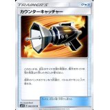 〔状態A-〕カウンターキャッチャー【U】{046/050}