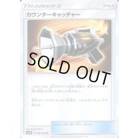 カウンターキャッチャー【U】{046/050}