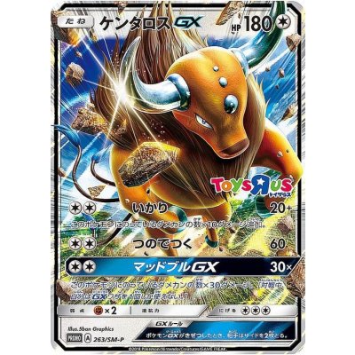 〔状態A-〕ケンタロスGX【P】{263/SM-P}