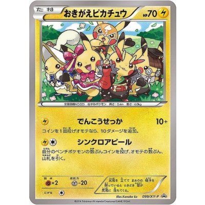 画像1: おきがえピカチュウ(未開封)【P】{099/XY-P}