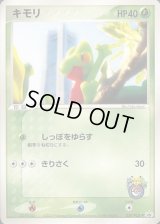 キモリ【P】{037/PCG-P}
