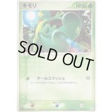 キモリ【-】{001/015}