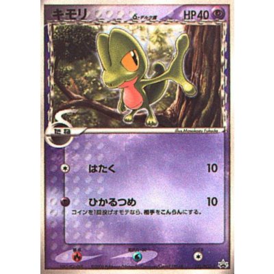 〔状態C〕キモリδ-デルタ種【P】{131/PCG-P}