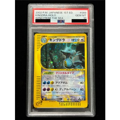 画像2: 〔※状態難/PSA10鑑定済〕キングドラ(1ED/クリスタルタイプ)【☆】{089/087}
