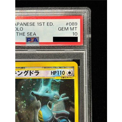 画像4: 〔※状態難/PSA10鑑定済〕キングドラ(1ED/クリスタルタイプ)【☆】{089/087}