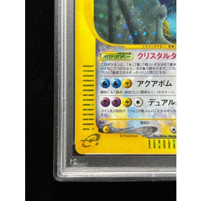 画像5: 〔※状態難/PSA10鑑定済〕キングドラ(1ED/クリスタルタイプ)【☆】{089/087}