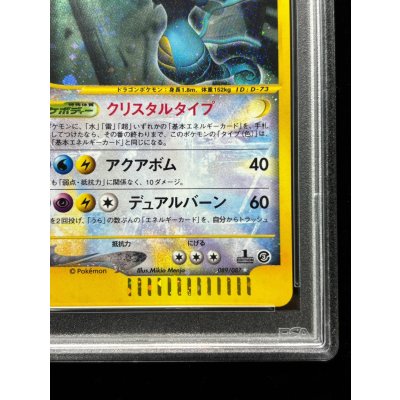 画像6: 〔※状態難/PSA10鑑定済〕キングドラ(1ED/クリスタルタイプ)【☆】{089/087}