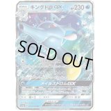 キングドラGX【RR】{014/053}