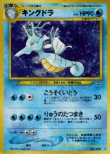 〔状態A-〕キングドラ LV.50【★】{旧裏}