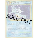 〔状態B〕キングドラ LV.50【★】{旧裏}