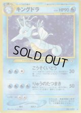 キングドラ LV.50【★】{旧裏}