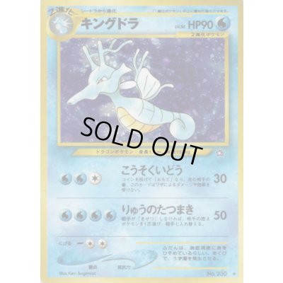 画像1: キングドラ LV.50【★】{旧裏}