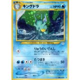 〔状態B〕キングドラ LV.49【★】{旧裏}