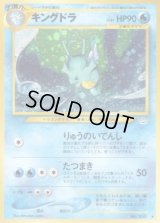 キングドラ LV.49【★】{旧裏}