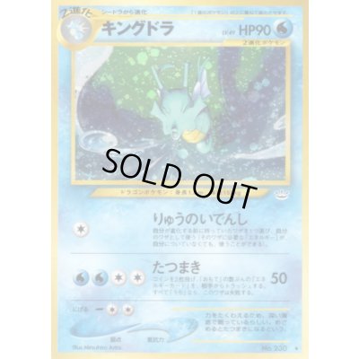 画像1: 〔状態B〕キングドラ LV.49【★】{旧裏}