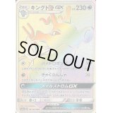 キングドラGX【HR】{061/053}