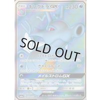 〔状態C〕キングドラGX【SR】{055/053}