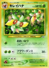 〔状態B〕キレイハナ LV.36【★】{旧裏}